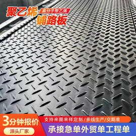 工地施工临时防滑纹拼接路基板泥泞路抗压承重垫板工程塑料板定制