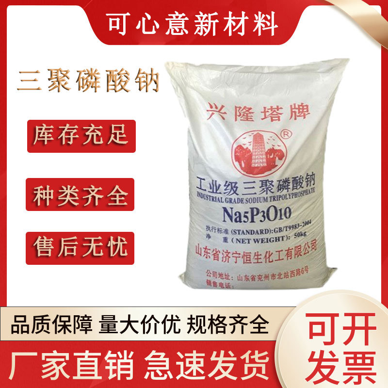 厂家污水处理高含量洗涤剂三聚磷酸钠 洗涤工业级三聚磷酸钠