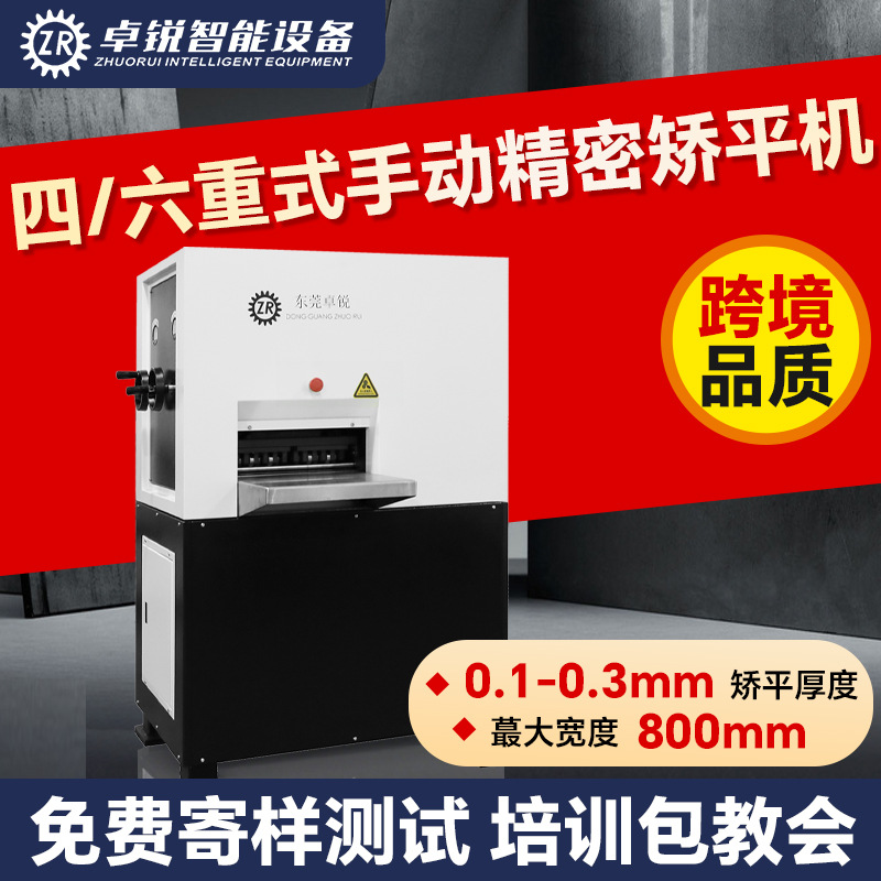 手动六重式精密矫平机 0.1-0.3mm键盘模板校平机 冲孔网板整平机