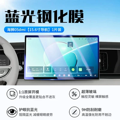 tempered film navigation display protective — Car interior film - 26-models-of-sea-lion-05dmi156inch-navigationnew-9d-blue-light-eye-protection-crystal-diamond-film