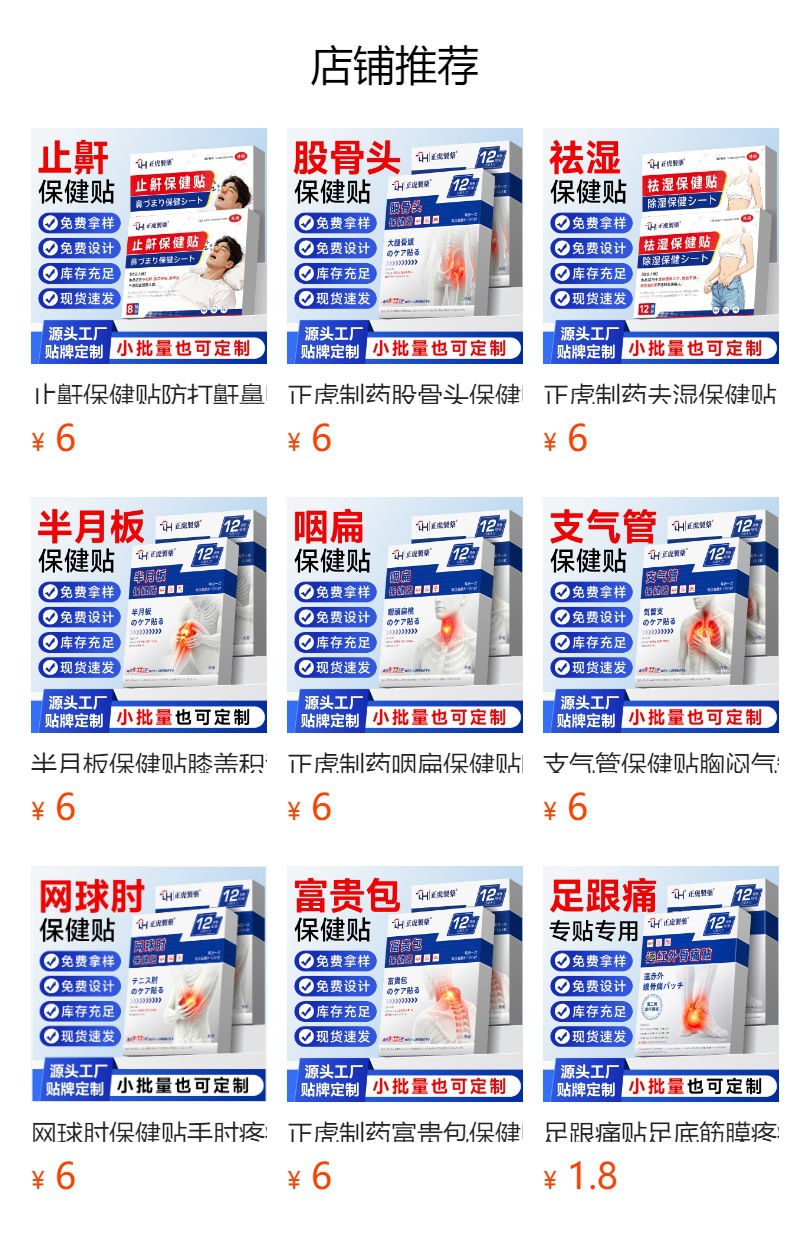 Self-Heating Hip and Sciatic Nerve Care Patch 12 Patches per Box for Adults overview