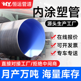 大口径内外涂塑螺旋管消防给水涂塑钢管矿用涂塑复合无缝钢管厂家