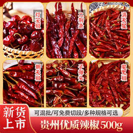干辣椒500g贵州辣椒朝天椒二荆条干辣椒贵州灯笼椒特香辣椒干