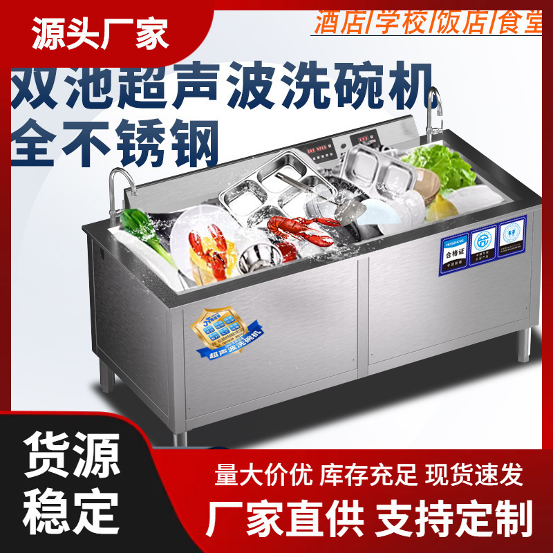 超声波洗碗机全自动智能商用餐饮饭店食堂餐厅用多功能大型刷碗机