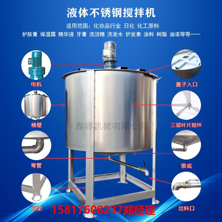 液体搅拌机 胶水洗衣液均质搅拌机 清洗剂树脂搅拌罐安徽厂家