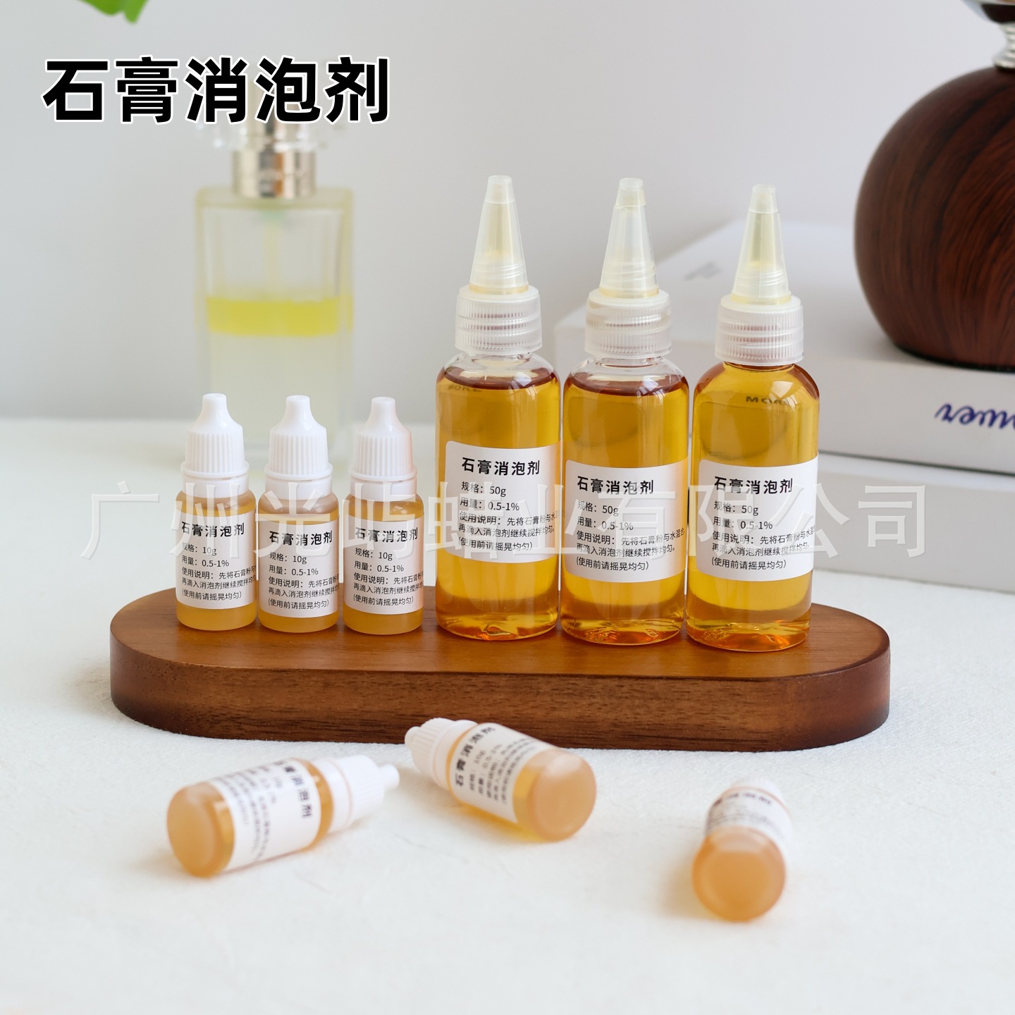 香薰石膏消泡剂 石膏diy除水痕石膏专用消泡剂手工制作扩香石材料