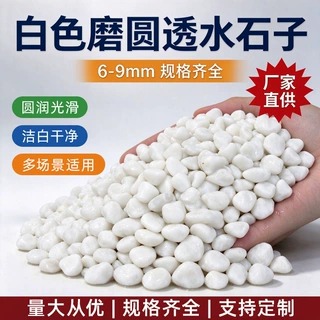 定制雪花磨圆透水石鹅卵石园林庭院铺路造景石多肉铺面石子批发
