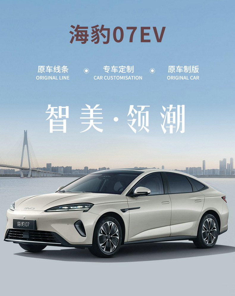 2026 Byd Seal 07Ev Special Car Seat Cover 705 Premium Edition/Flagship Edition All-Season Full-Cover Seat Cushion