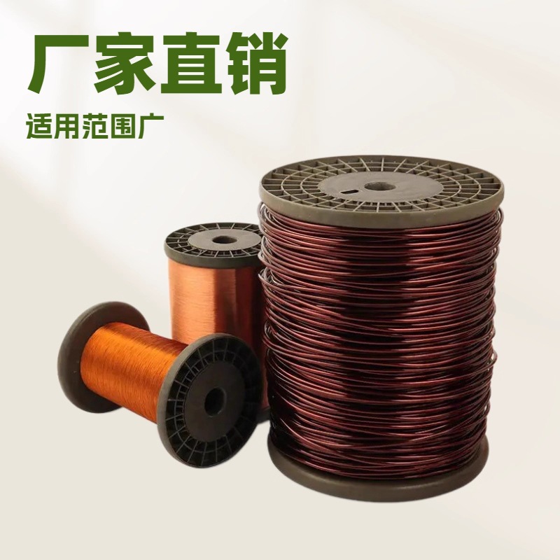 180度耐热铜漆包线EIW电磁线漆包圆铜线铜QZY-2/180