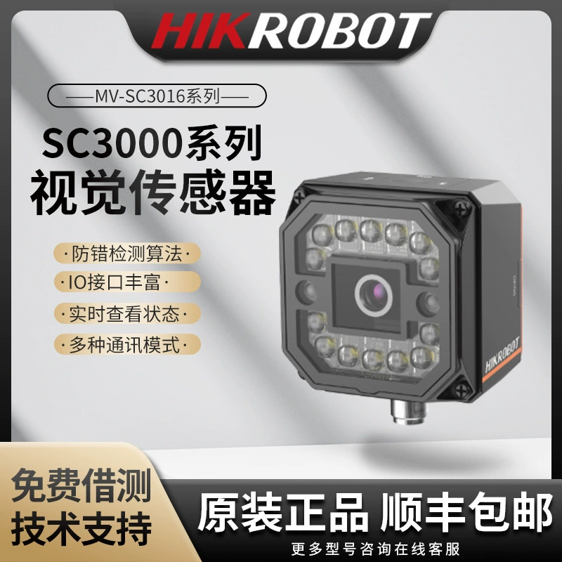 Умная камера Haikang MV-SC3016C-06M-WBN Обнаружение машинного зрения датчик зрения алгоритм обнаружения