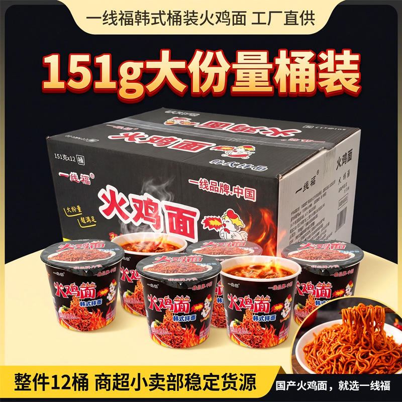 一线福大桶装火鸡面 151g/桶12桶整箱批发 网红爆款面免煮爆辣