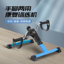 老年人康复脚踏车中风偏瘫器材可调阻力上下肢手腿部室内健身