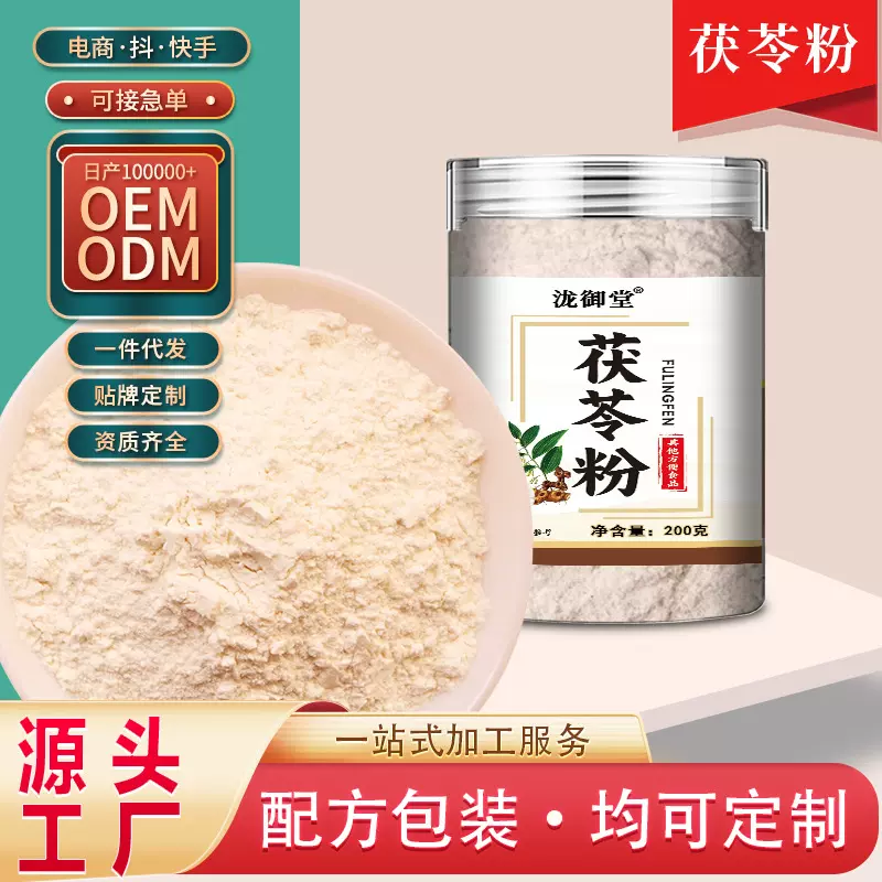 包邮茯苓粉批发代餐粉五谷杂粮粉罐装茯苓粉散装白茯苓粉罐代发