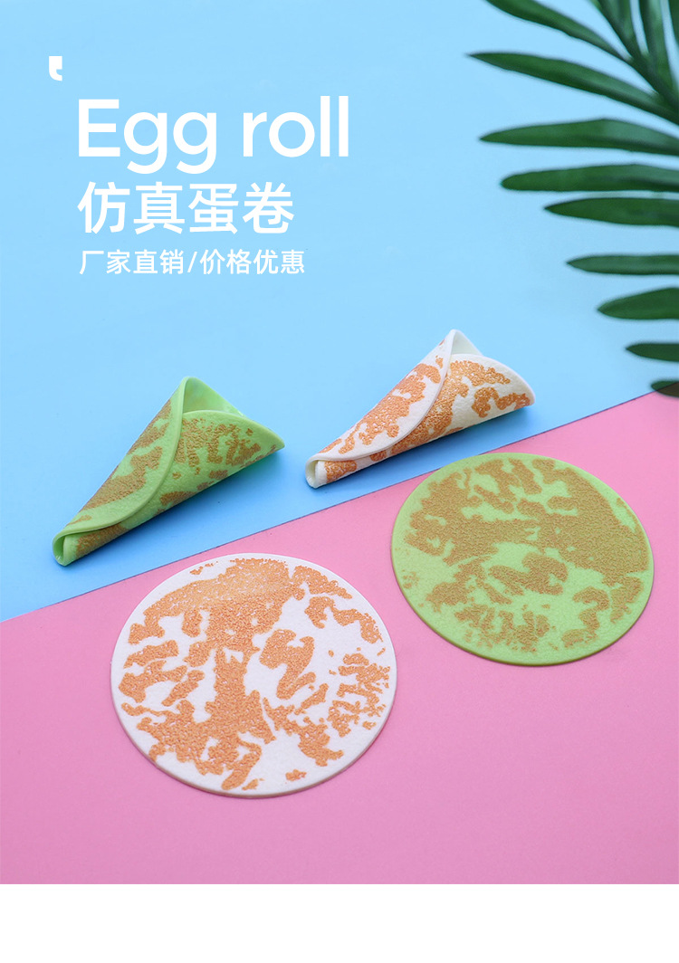 仿真蛋卷_01.jpg