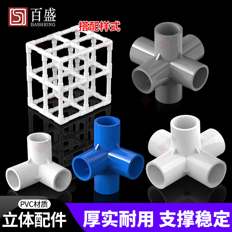 PVC three-way three-way four-way five-way six-way plastic fittings right angle rack water supply pipe joint 20 25 32 50 PVC three-way three-way four-way five-way six-way plastic fittings right angle rack water supply pipe joint 20 25 32 50