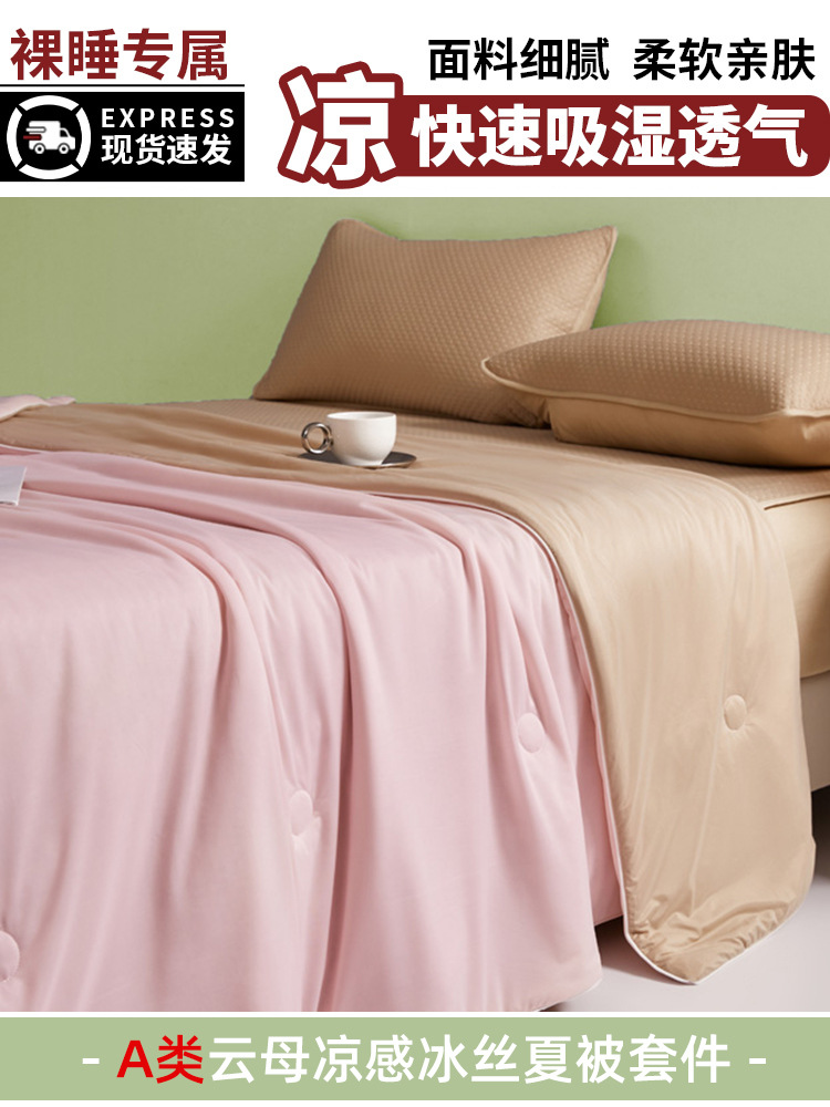 2025 Clase A Sensación fresca Seda de hielo Juego de cuatro piezas Estilo de verano Dormir desnudo edredón fresco de verano Colcha de aire acondicionado Ropa de cama de verano