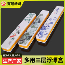 有鲤渔具 漂盒三层浮漂盒 45CM多层主线子线盒鱼线盒渔具垂钓配件