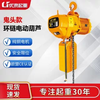 UTKO型环链电动葫芦380V环链电动起重葫芦 2吨挂钩运行式吊装葫芦