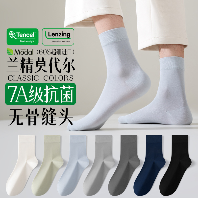 Summer Thin Lanjing Modal Solid Color Flat Mid-tube Socks Men's 7A Antibacterial Deodorant Modal Mid-tube Socks Zhuji