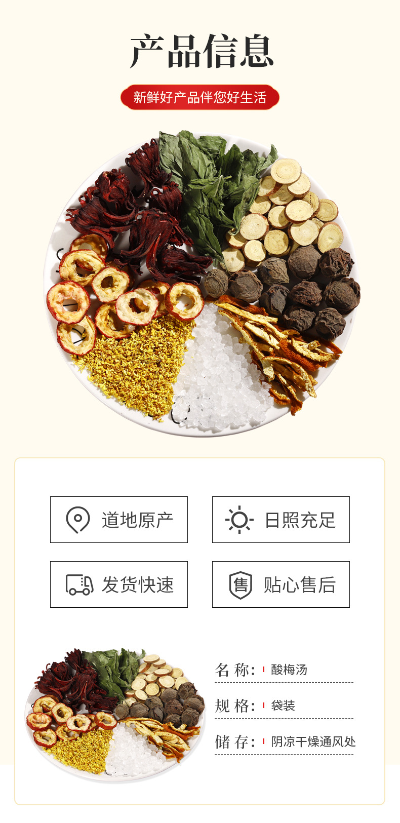 Suan Mei Tang Herbal Drink Pack (Old Beijing Style) — Smoked Plum, Hawthorn & Rose Hip Cooler quality and texture