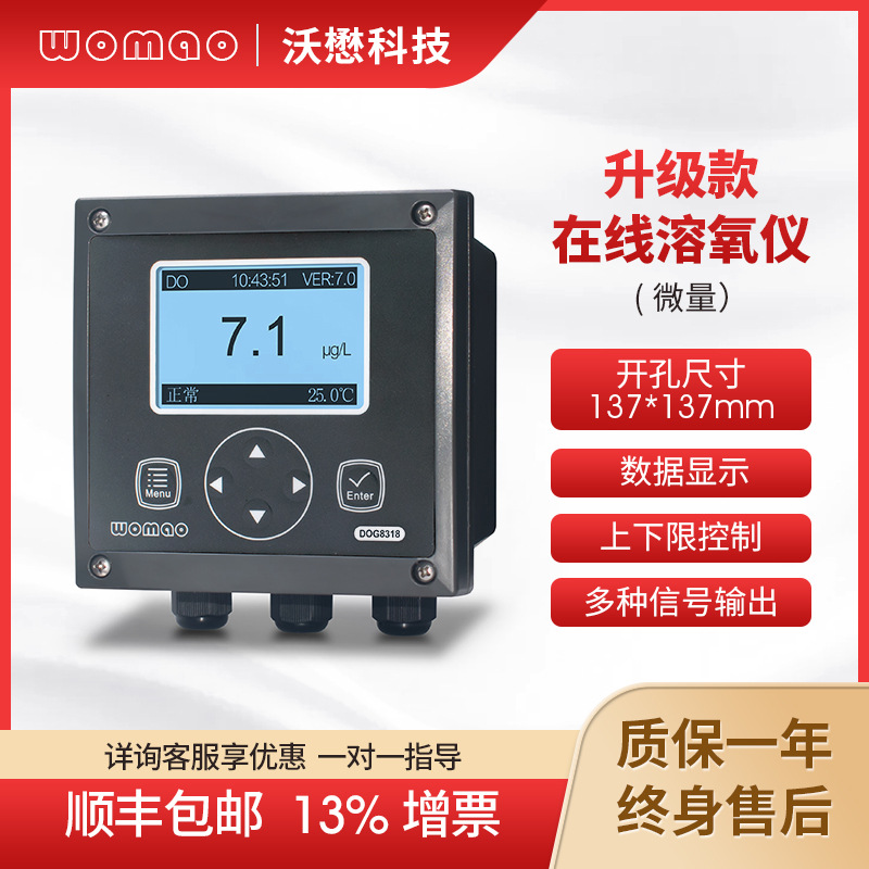 沃懋在线溶氧监测仪高精度锅炉水纯水检测数显微克溶解氧自动荧光