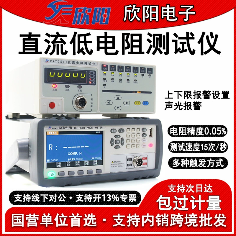 Xinyang CXT2511 Высокоточный тестер постоянного тока с низким сопротивлением Электронный цифровой дисплей с низким сопротивлением