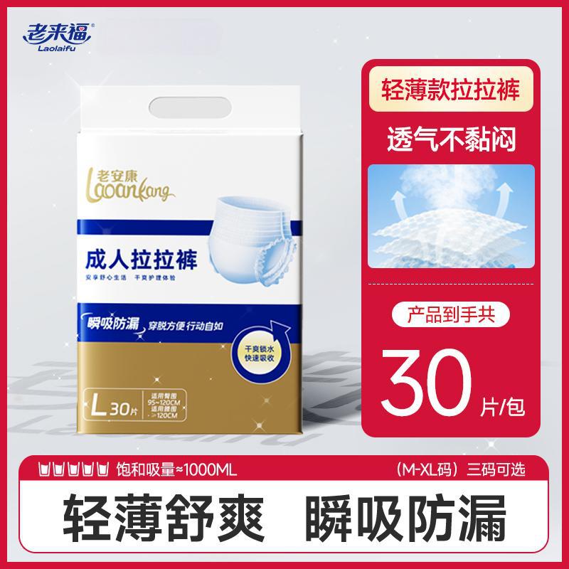 Laolaifu Adult Pull-Up Pants for the Elderly, Diapers, Diapers, Instant Suction, Leak-Proof, Daily Use, Light and Thin