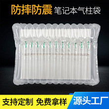 16柱电脑盒气泡柱充气快递包装 防震缓冲饼干运输抗摔加厚气柱袋