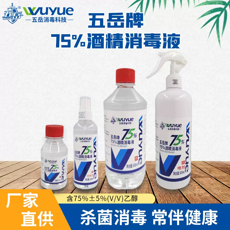 厂家供应医用75%酒精消毒液完整皮肤消毒多规格多剂型酒精消毒液