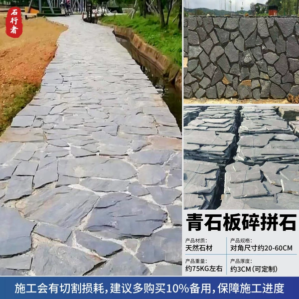 [青石板碎拼石]