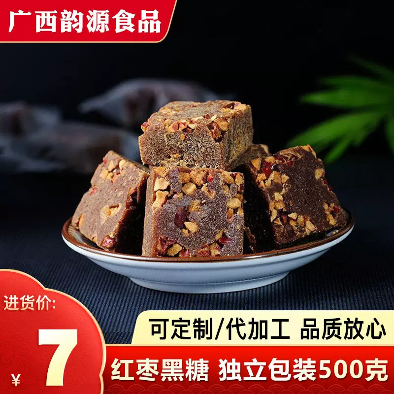 广西红枣黑糖独立包装红糖土黑糖即食老红糖红糖批发散装密封