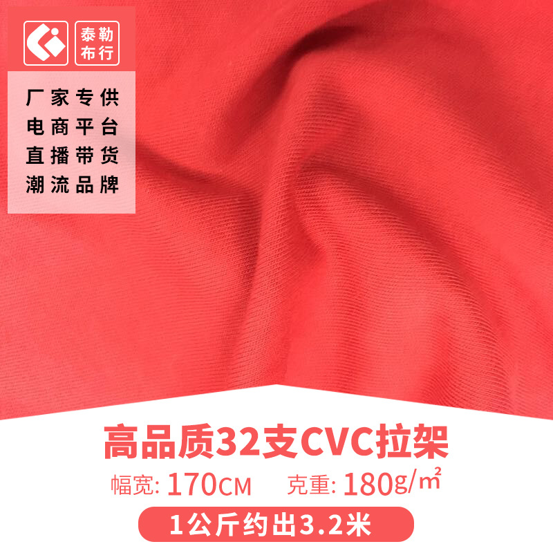 现货高品质32支CVC拉架精梳平纹 精品cvc密根单面T恤针织面料