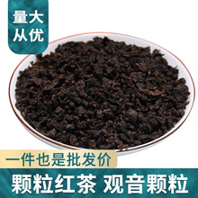 顆粒紅茶小種紅茶觀音顆粒紅茶茶葉批發散裝貨源500g福建高山春茶