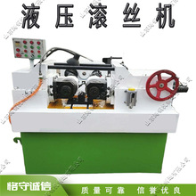 小型金属型材滚丝机 液压式梯形螺纹滚压机 建筑工程钢筋套丝设备