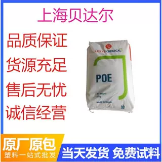 工厂供应 POE 韩国乐天 LEB7702 四碳结构 溶脂5 塑料颗粒 光伏