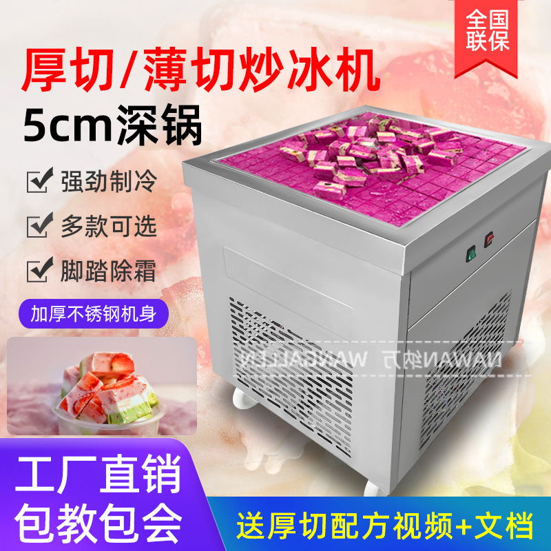 Deep-pot thick-cut ice-frying machine commercial yogurt machine ice-frying machine single-pot double-pot high-power Ice-frying machine