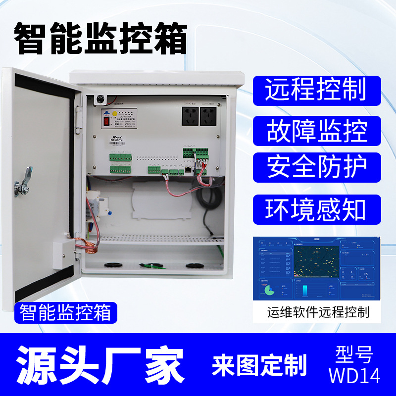 户外室外智能监控箱不锈钢设备防水机箱平安城市控制运维电源箱