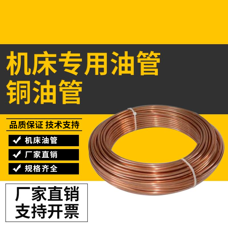 T2紫铜管 毛细铜管 润滑油铜管 紫铜盘管 2/3/4/5/6/8/10软态铜管