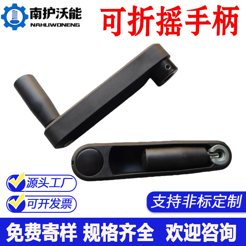 可折摇手柄机床手摇柄圆孔方孔四方口尼龙工业摇动手柄内藏式折叠
