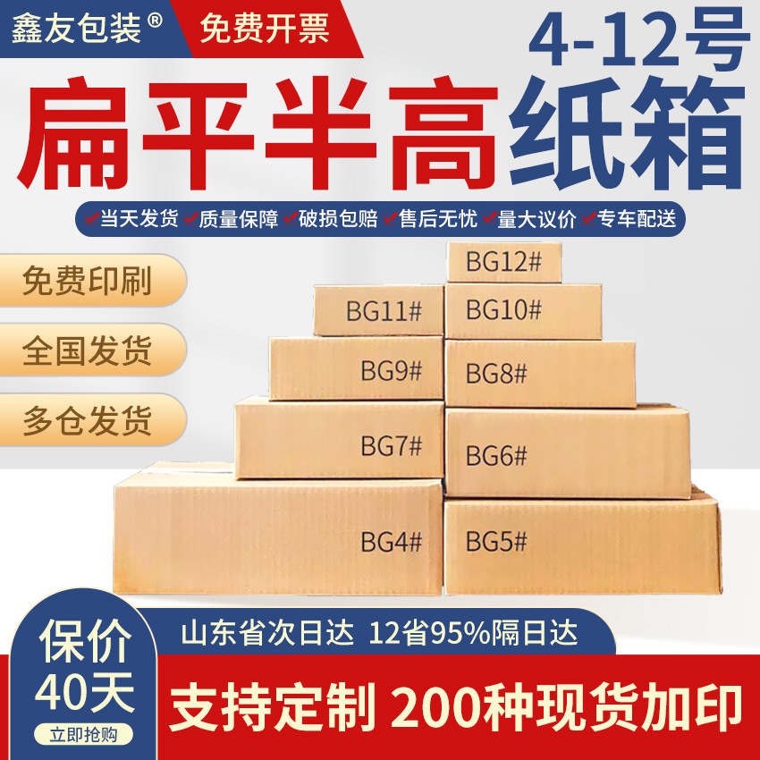 邮政半高纸箱批发纸三层纸盒特硬扁平纸箱子包装箱定做快递发货
