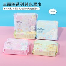 MINISO名创优品Sanrio Characters纯水湿巾20片便捷式湿巾纸
