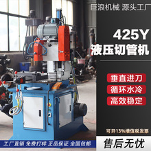 425Y液压半自动切管机 自动油动垂直无毛刺切割机 金属水冷圆锯机
