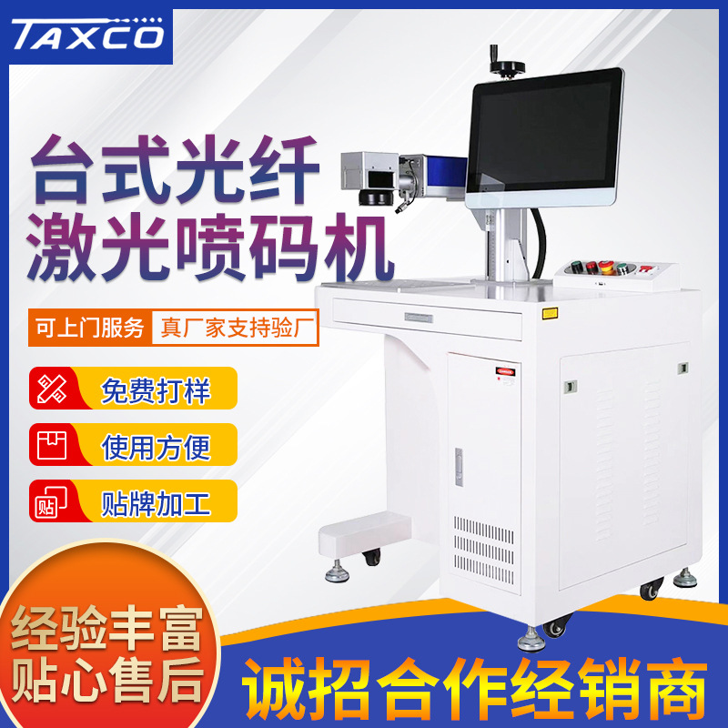 Automatic optical fiber desktop marking machine Laser node engraving…