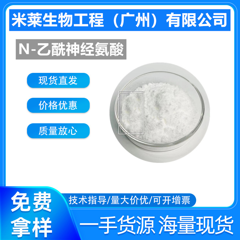 N-乙酰神经氨酸厂家 唾液酸水溶性食品级燕窝酸N-乙酰神经氨酸
