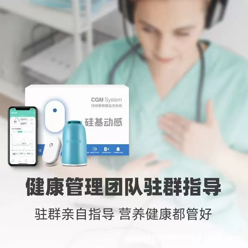 ケイ素基動感動態血糖計国産中国語包装14日間のモニタリングは、国内で使用されています。|undefined