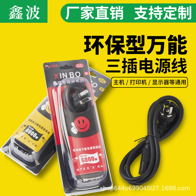 Universal High-Power Power Connection Cable for Rice Cookers and Computers, Three-Prong Power Cord, Manufacturer Wholesale Universal High-Power Power Connection Cable for Rice Cookers and Computers, Three-Prong Power Cord, Manufacturer Wholesale
