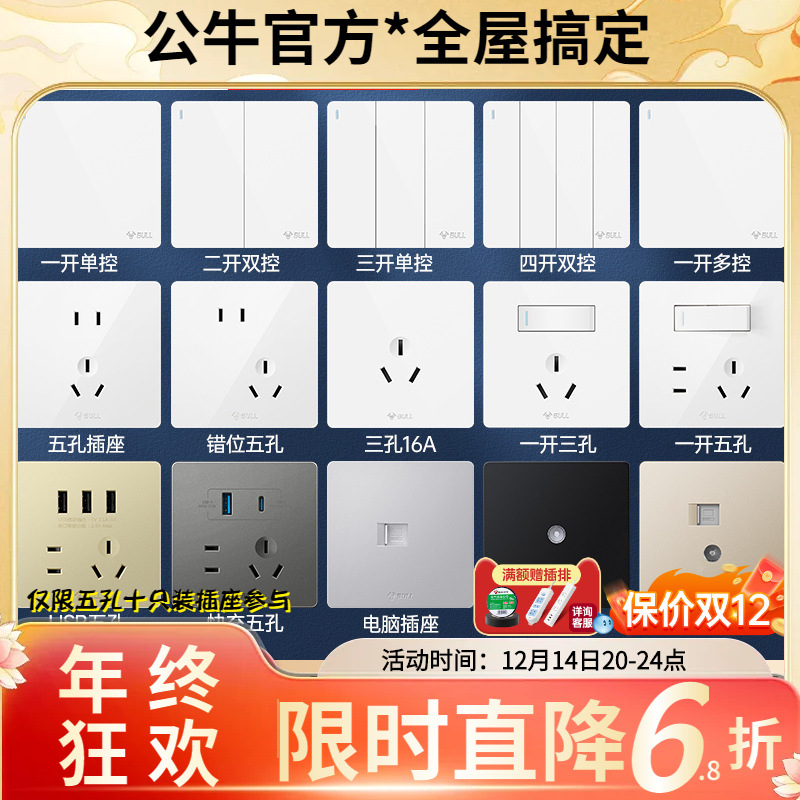 Bull Wall Switch Panel 86 Type Household 5-Hole USB Socket One-Two Open Dual-Control Light Switch G12 White