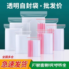 ジップロック袋透明増粘小型食品シール袋PEサブパッケージサンプル大型ビニール袋シール包装袋