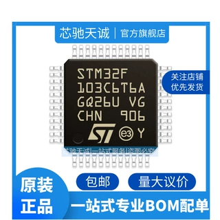STM32F103C6T6A LQFP-48 32位微控制器MCU原装正品 电子元器件