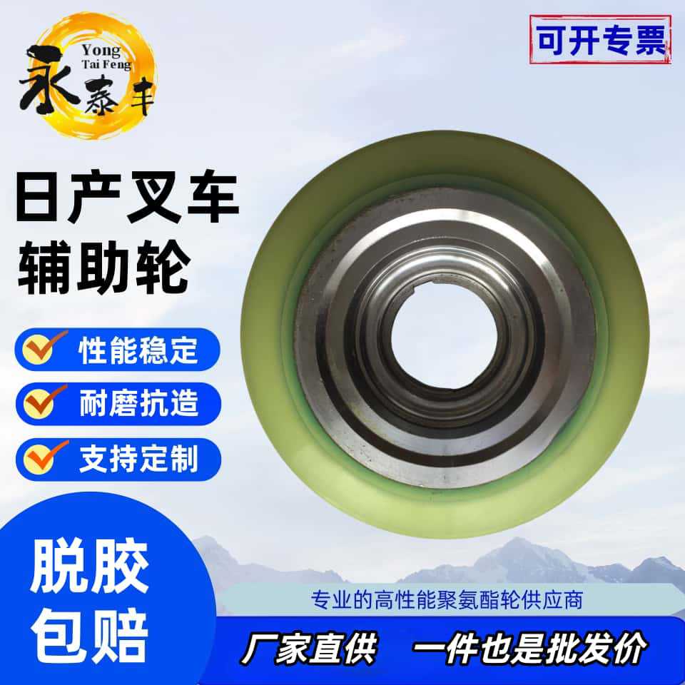 日产叉车辅助轮 叉车轮胎 辅助轮前移式叉车轮胎 日产叉车轮胎